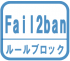 Fail2ban